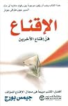 الاقناع : فن إقنا...