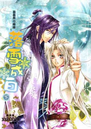 Luo Xue Cheng Bai (Volume 2)