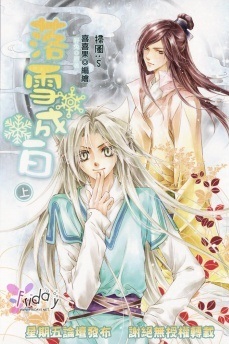 Luo Xue Cheng Bai (Volume 1)
