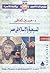 المسيحية والإسلام فى مصر by حسين كفافي