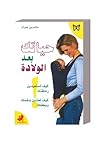 حياتك بعد الولادة