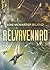 Relvavennad by Lois McMaster Bujold