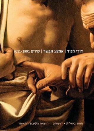 אמצע הבשר (Hardcover)