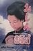 ඔෂින් (Oshin - Part I)
