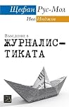 Въведение в журна...