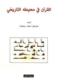 القرآن في محيطه التاريخي
