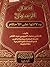 أفعال الرسول صلى الله عليه وسلم ودلالتها على الأحكام by محمد العروسي عبد القادر