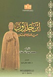 ابن خلدون حياته وتراثه الفكري (Unknown Binding)