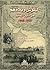 البلوش وبلادهم في دليل الخليج 1515-1908 by أحمد بن يعقوب المازمي