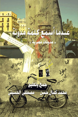 عندما أسمع كلمة مدونة (Unknown Binding)