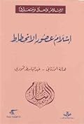 إسلام عصور الانحطاط