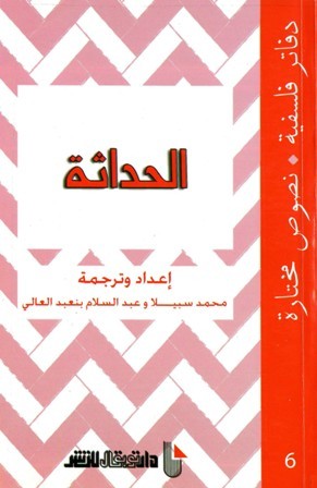 الحداثة (Paperback)