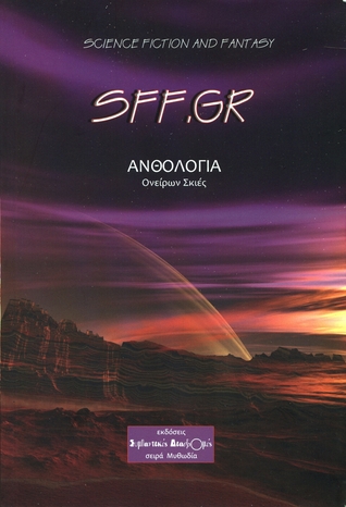 Ονείρων σκιές (Paperback)