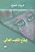 إيقاع الكعب العالي