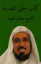 الحيل النفسية