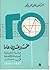 خمسة و عشرون عاما : دراسة تحليلية للسياسيات الاقتصادية فى مصر : 1952-1977