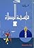 فلسفة الصلاة