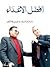 أفضل الأعداء