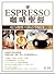 ESPRESSO咖啡聖經
