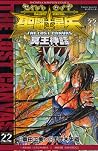 聖闘士星矢 THE LOST CANVAS 冥王神話 22 by Masami Kurumada