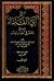 المختصر في أخبار البشر الجز...