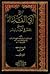 المختصر في أخبار البشر الجزء الاول by أبو الفداء