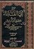 المختصر في أخبار البشر الجز...