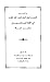 المختصر في أخبار البشر الجزء الرابع by أبو الفداء