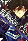 戦國ストレイズ 2 [Sengoku Sutoreizu] by Nanami Shingo