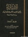 الاستقراء وأثره ف...