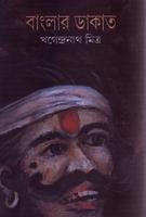 Capa do Livro বাংলার ডাকাত