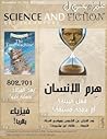 هرم الإنسان فعل البيئة أم برمجة مسبقة - فيزياء بالربا by NOT A BOOK هرم الإنسان فعل البيئة أم برمجة مسبقة - فيزياء بالربا by NOT A BOOK