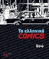 Τα ελληνικά comics by Soloúp