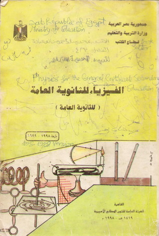 الفيزياء للثانوية العامة