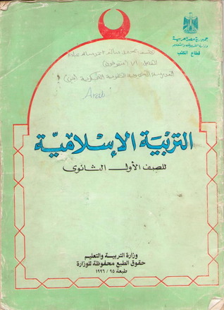 تحميل كتاب التربية الإسلامية للصف الأول الثانوي pdf