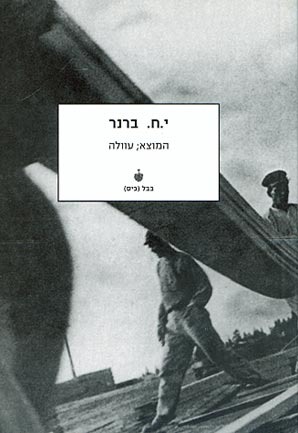 המוצא; עוולה