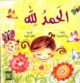الحمد لله