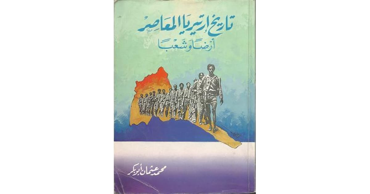 تاريخ ارتريا المعاصر By محمد عثمان أبو بكر تاريخ ارتريا المعاصر By محمد عثمان أبو بكر