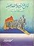 تاريخ ارتريا المعاصر by محمد عثمان أبو بكر