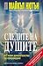 Следите на душите: 67 нови доказателства за прераждане