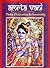 Amṛta Vāni: Nectar of Instructions for Immortality
