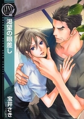 渇望の眼差し [Katsubou no Manazashi]