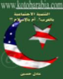 التنمية الاجتماعية بالغرب ام بالاسلام؟