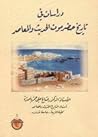 دراسات من تاريخ ح...