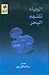 الجياد تلتهم البحر
