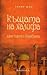 Къщата на халифа. Една годи...