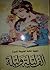ألف ليلة و ليلة - المجلد الأول Volume 1