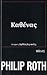 Καθένας by Philip Roth