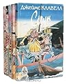 Джеймс Клавелл. Азиатская сага (комплект из 5 книг)