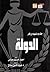 الدولة
